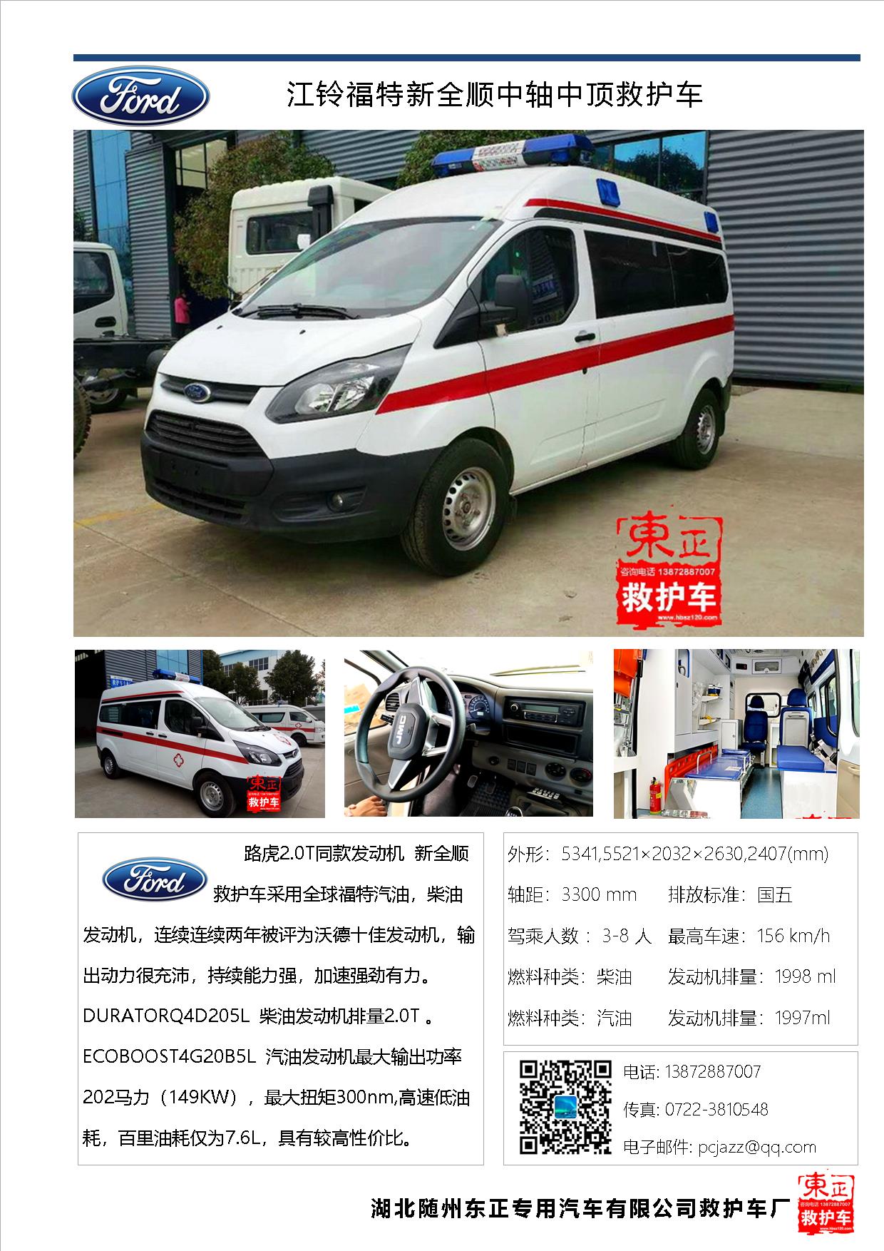 新全順中軸中頂救護車V362柴油版