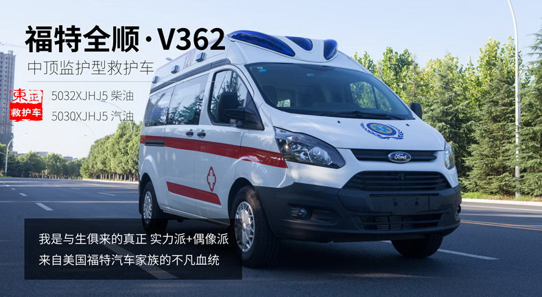 江鈴福特新全順救護車汽油版V362